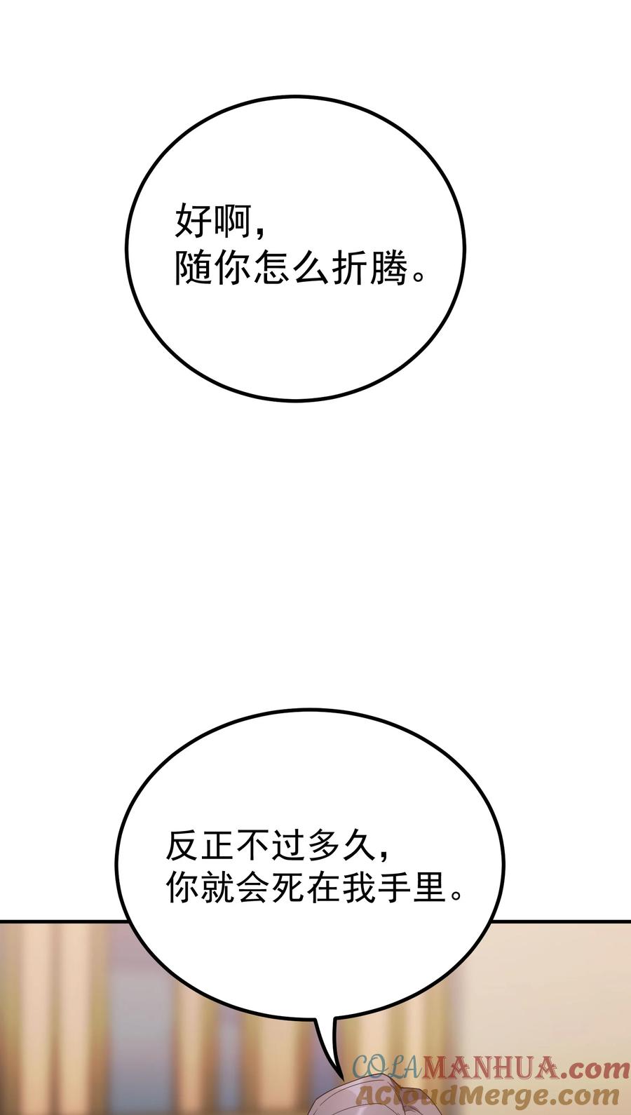 《转生为战斗种族的我，想过悠闲生活》64 市内巡逻 第15页