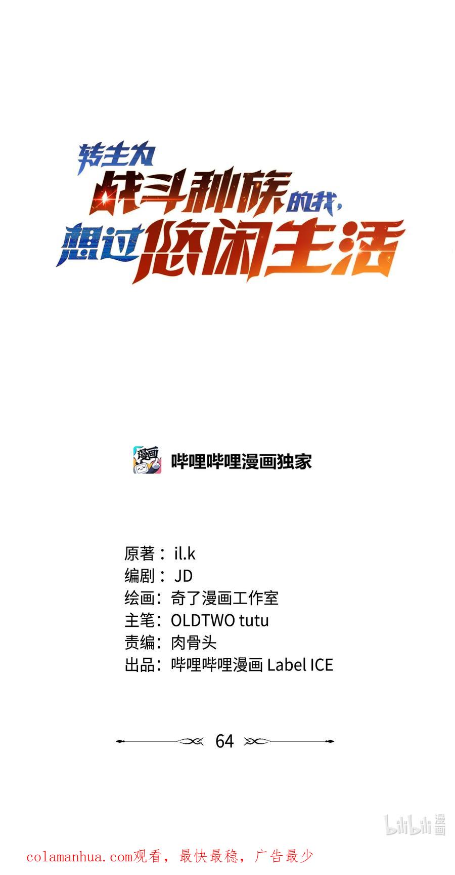 《转生为战斗种族的我，想过悠闲生活》64 市内巡逻 第76页
