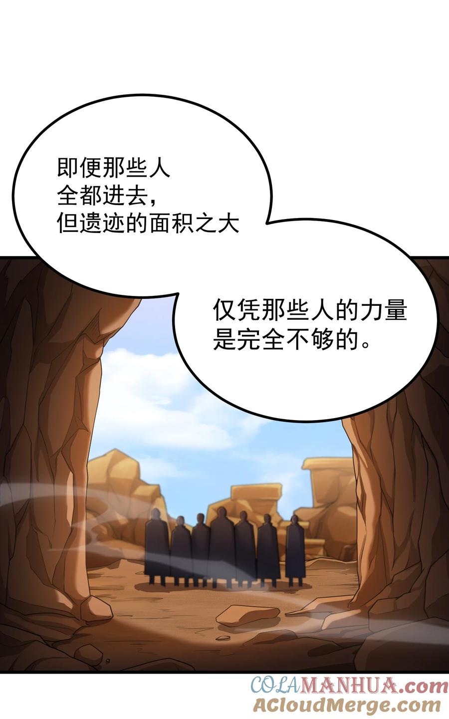 《转生为战斗种族的我，想过悠闲生活》64 市内巡逻 第45页