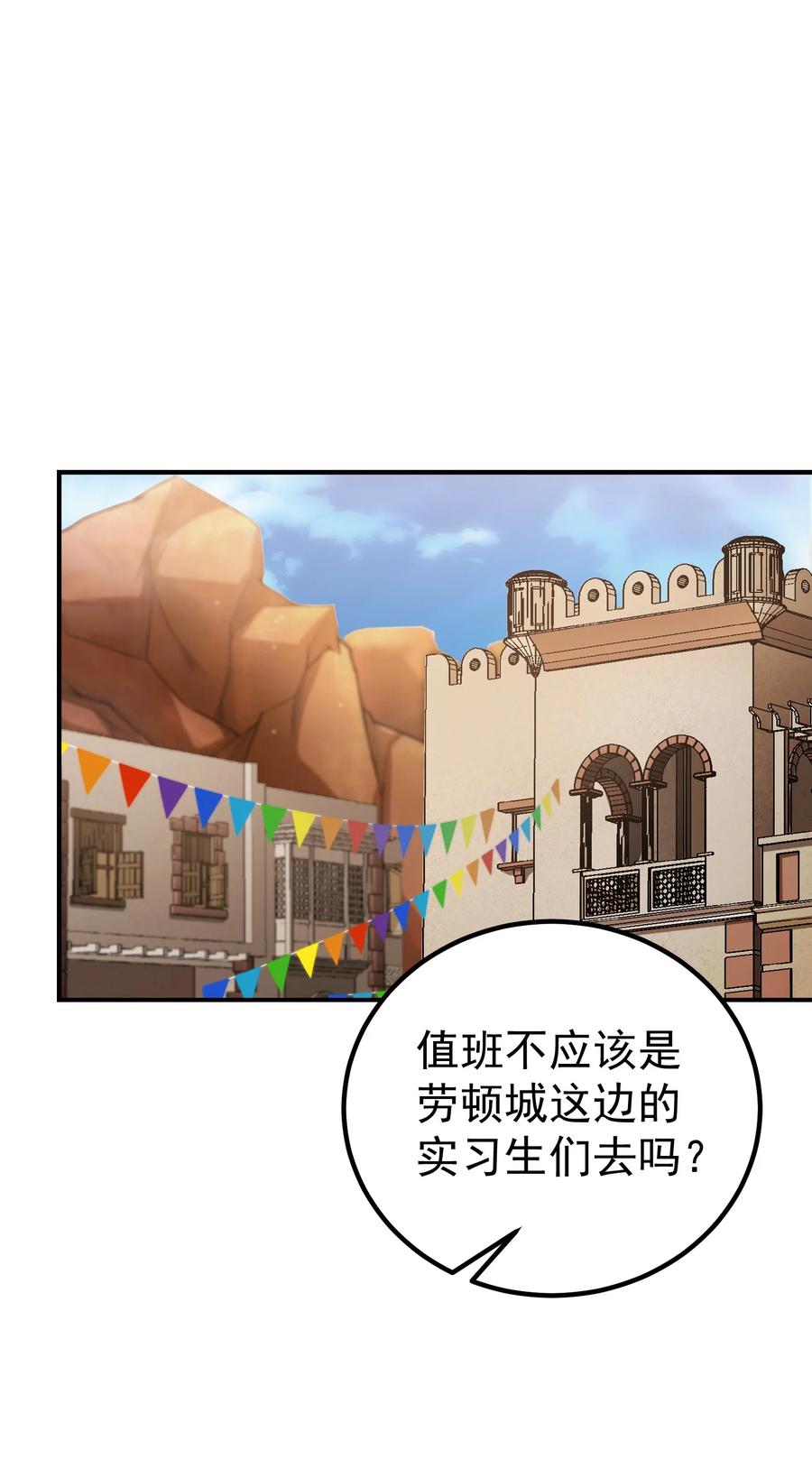 《转生为战斗种族的我，想过悠闲生活》64 市内巡逻 第28页