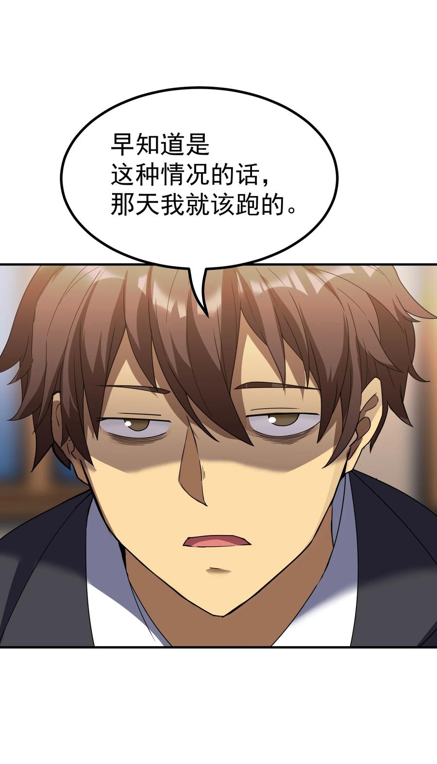 《转生为战斗种族的我，想过悠闲生活》64 市内巡逻 第20页