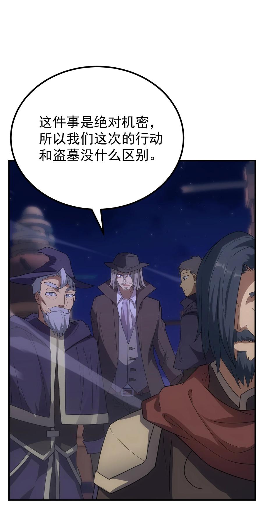 《转生为战斗种族的我，想过悠闲生活》65 禁口令 第62页