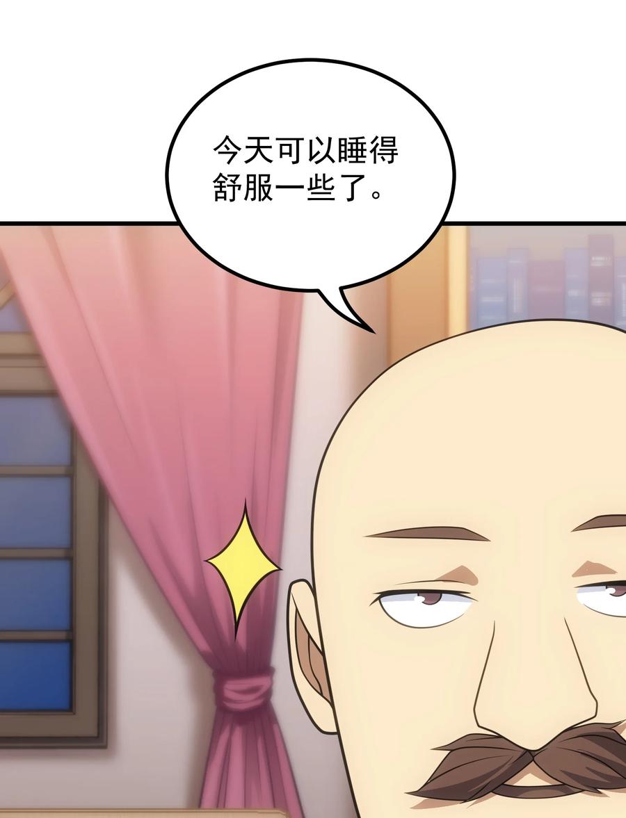 《转生为战斗种族的我，想过悠闲生活》65 禁口令 第30页