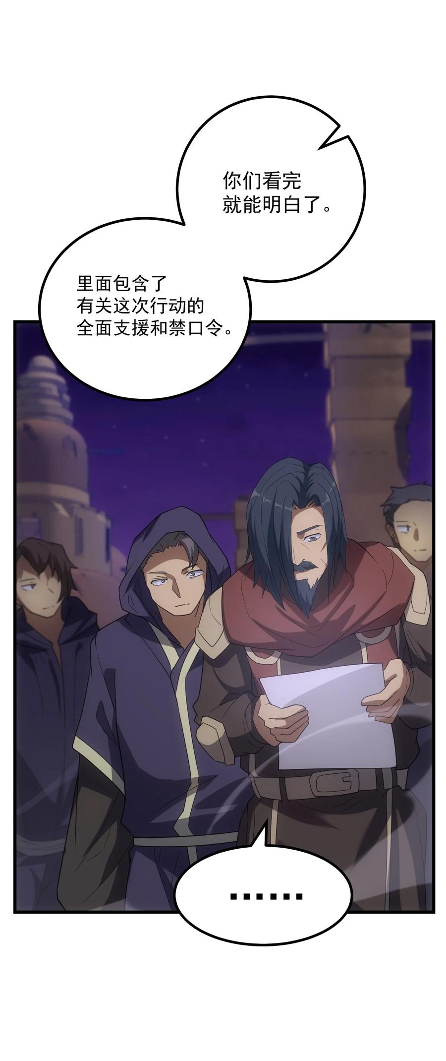 《转生为战斗种族的我，想过悠闲生活》65 禁口令 第56页