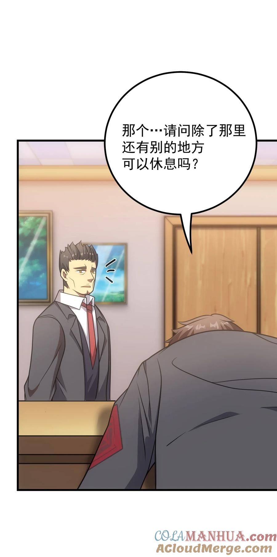《转生为战斗种族的我，想过悠闲生活》65 禁口令 第22页