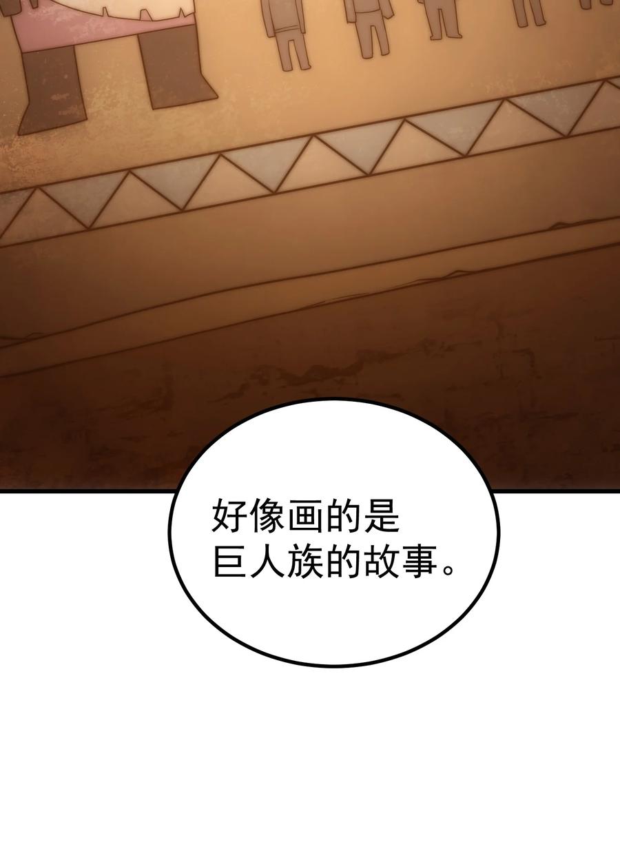 《转生为战斗种族的我，想过悠闲生活》65 禁口令 第74页