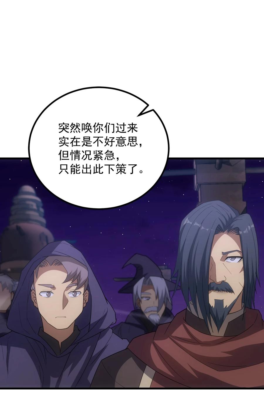 《转生为战斗种族的我，想过悠闲生活》65 禁口令 第50页