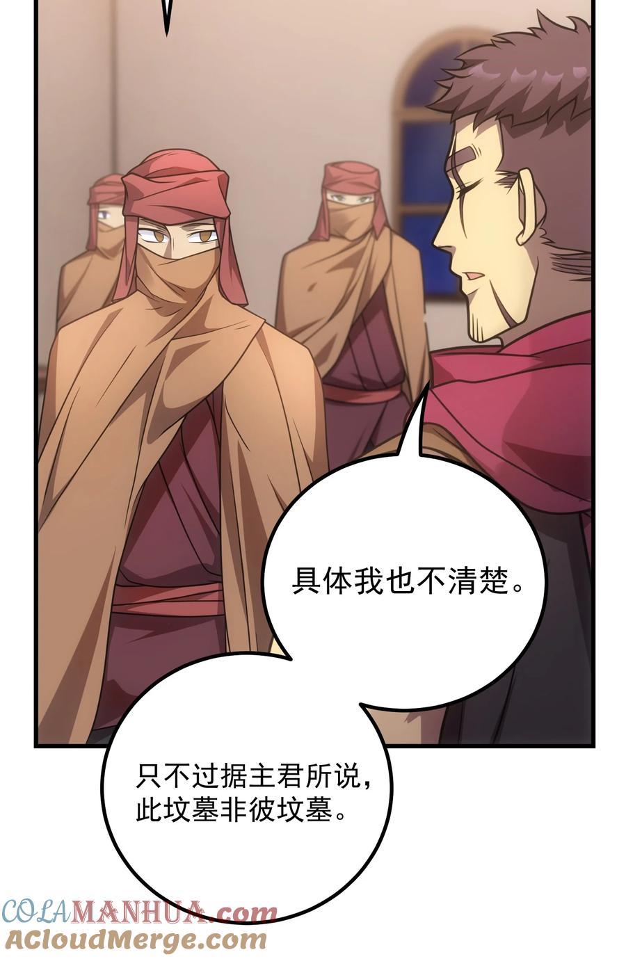 《转生为战斗种族的我，想过悠闲生活》65 禁口令 第4页