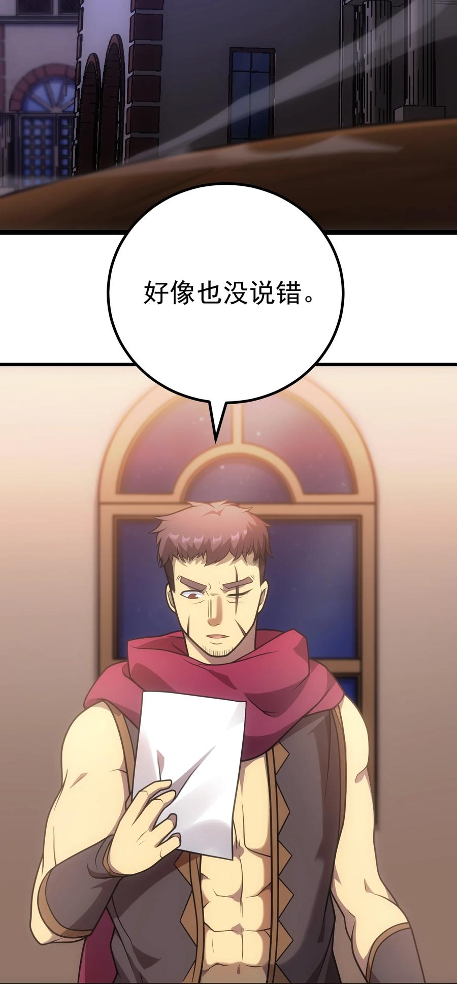 《转生为战斗种族的我，想过悠闲生活》65 禁口令 第2页