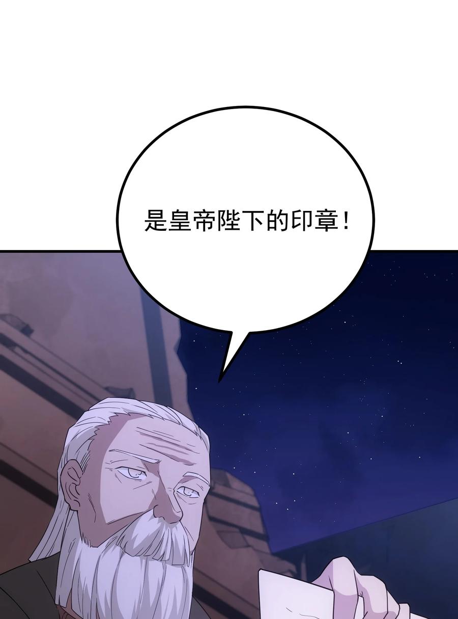 《转生为战斗种族的我，想过悠闲生活》65 禁口令 第59页