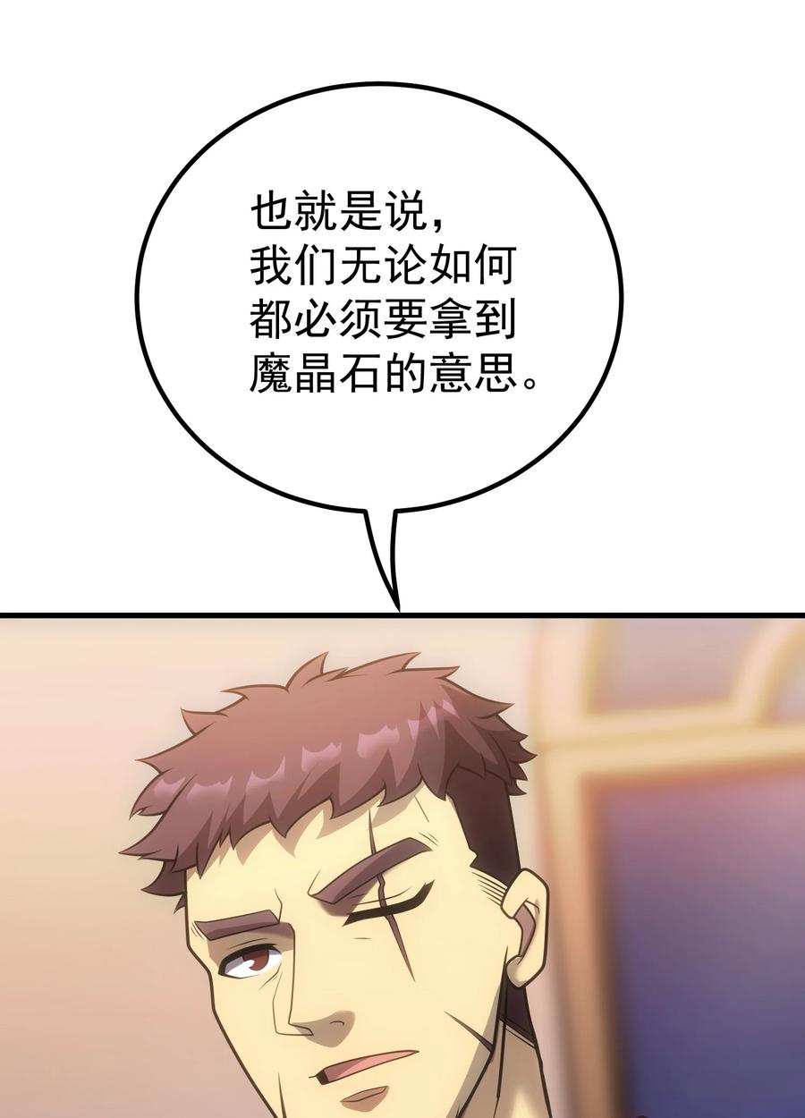 《转生为战斗种族的我，想过悠闲生活》65 禁口令 第9页
