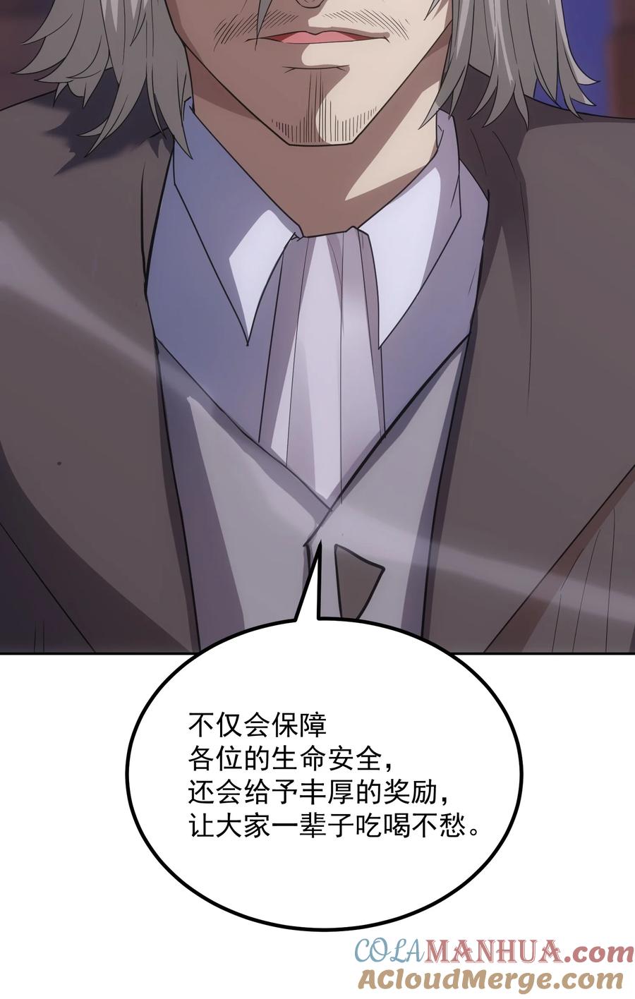 《转生为战斗种族的我，想过悠闲生活》65 禁口令 第64页