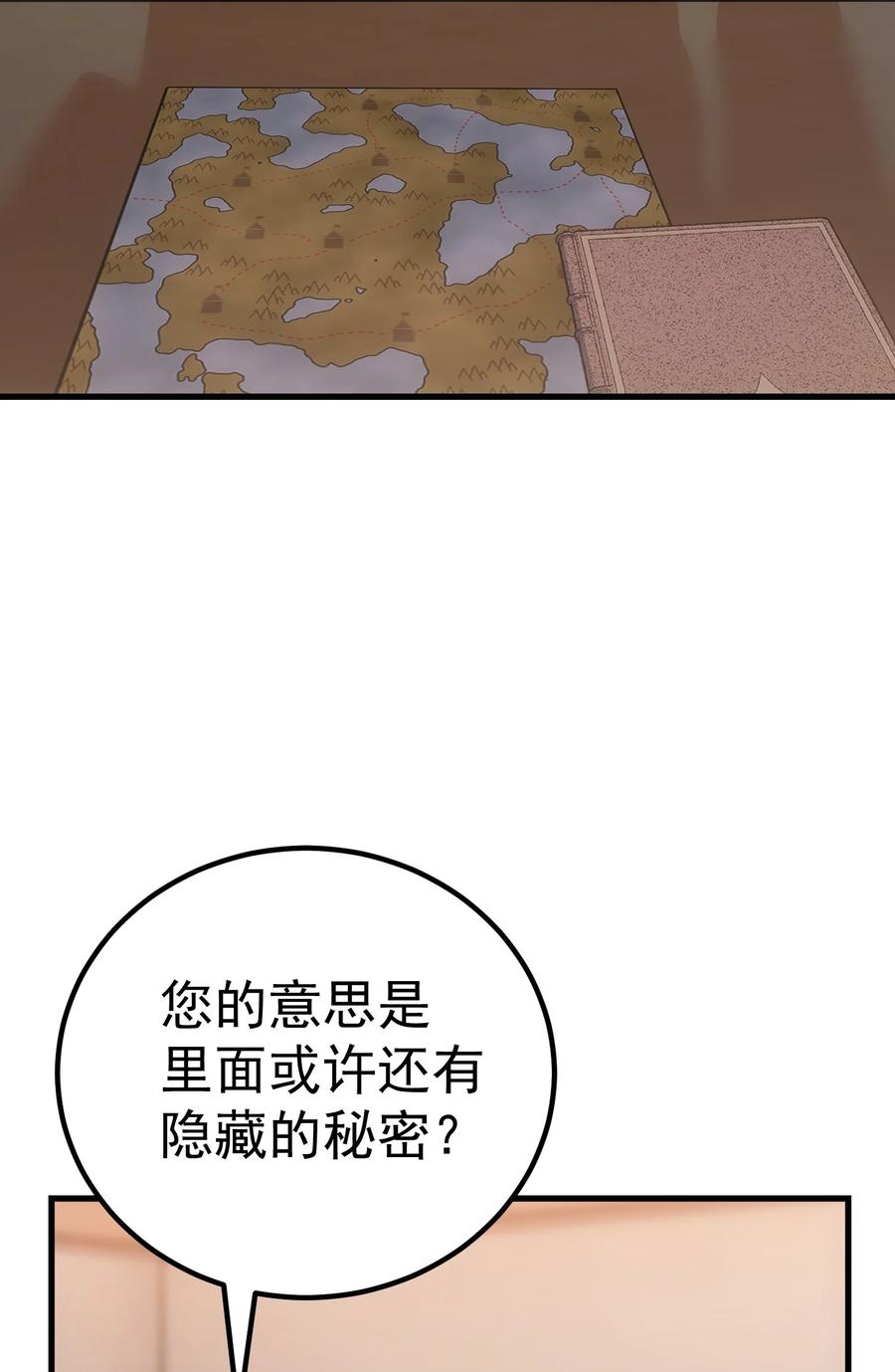 《转生为战斗种族的我，想过悠闲生活》65 禁口令 第3页