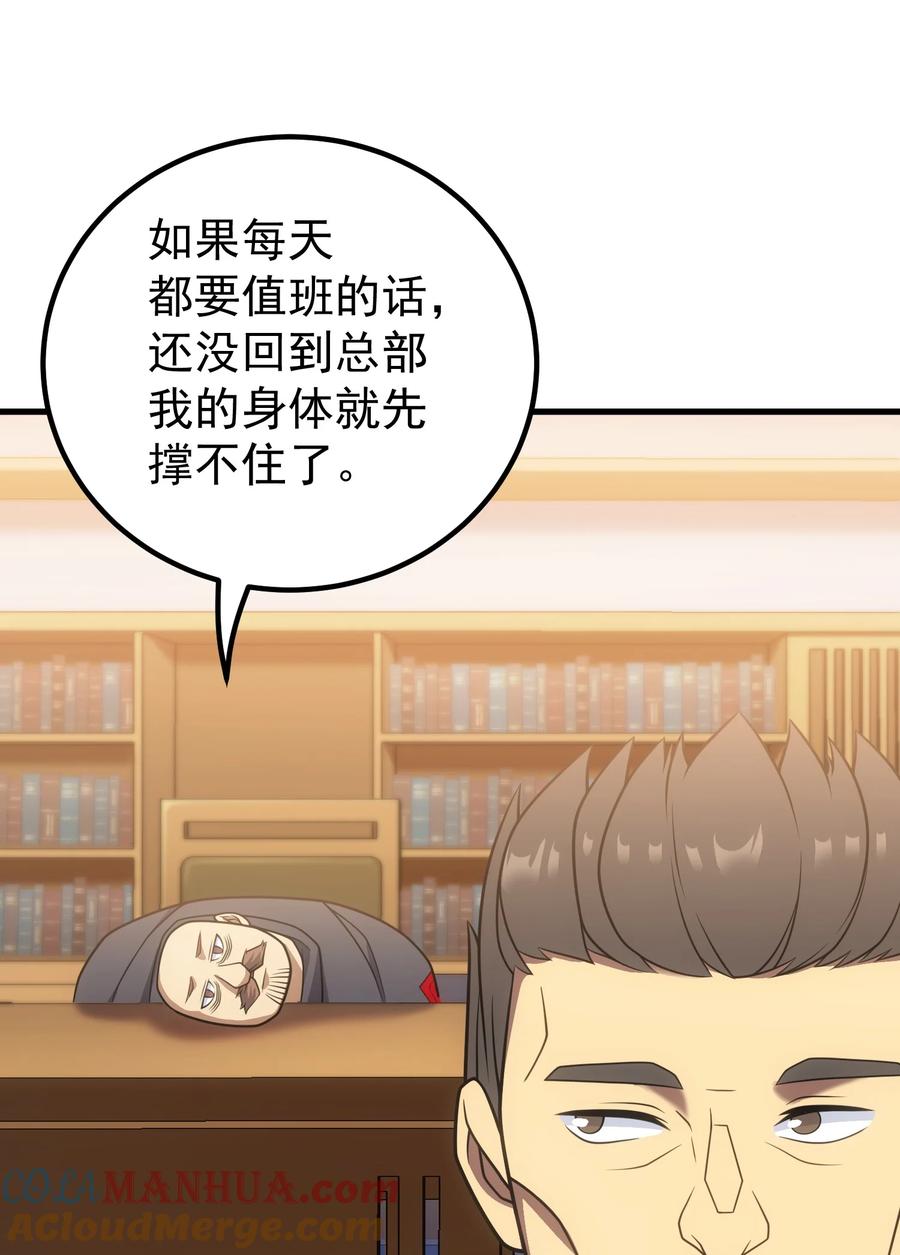 《转生为战斗种族的我，想过悠闲生活》65 禁口令 第19页