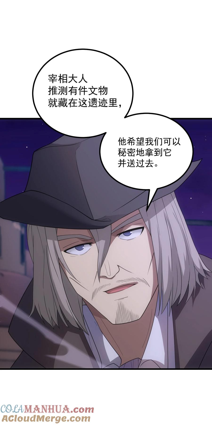 《转生为战斗种族的我，想过悠闲生活》65 禁口令 第52页