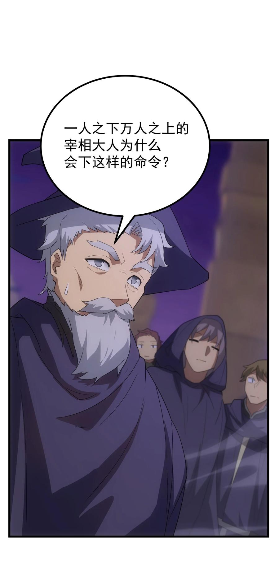 《转生为战斗种族的我，想过悠闲生活》65 禁口令 第53页