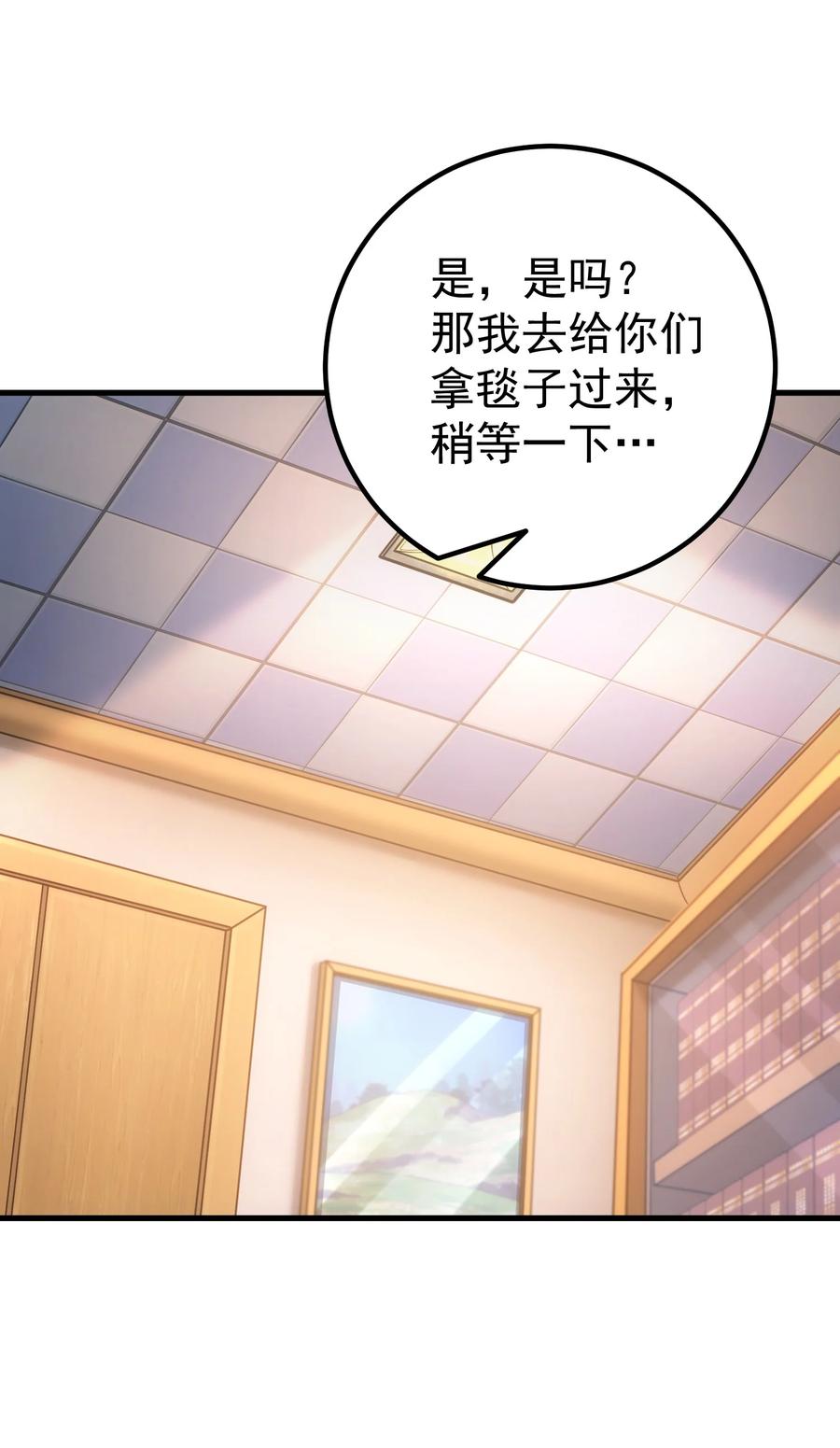 《转生为战斗种族的我，想过悠闲生活》65 禁口令 第26页