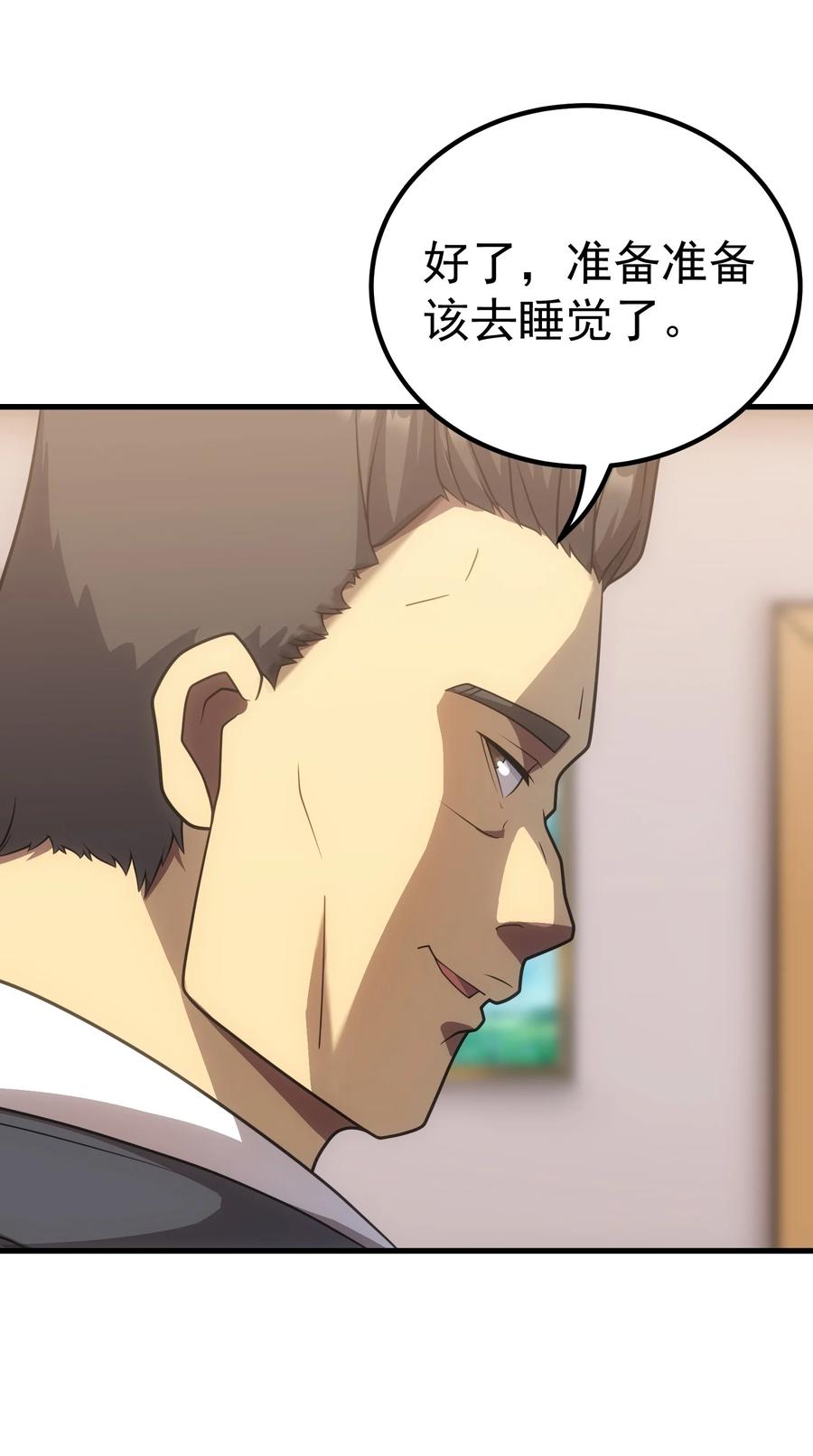 《转生为战斗种族的我，想过悠闲生活》65 禁口令 第21页