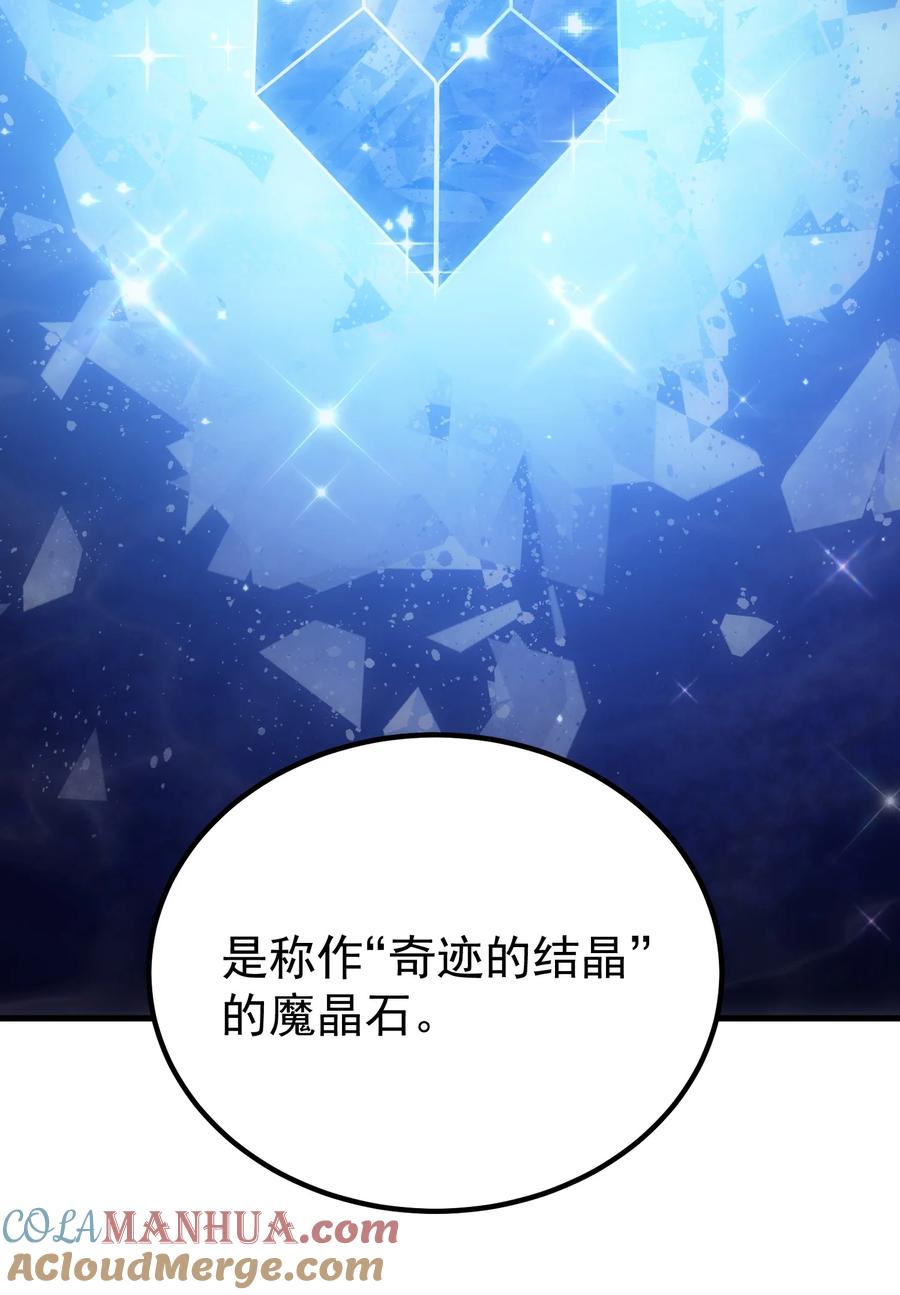 《转生为战斗种族的我，想过悠闲生活》65 禁口令 第7页