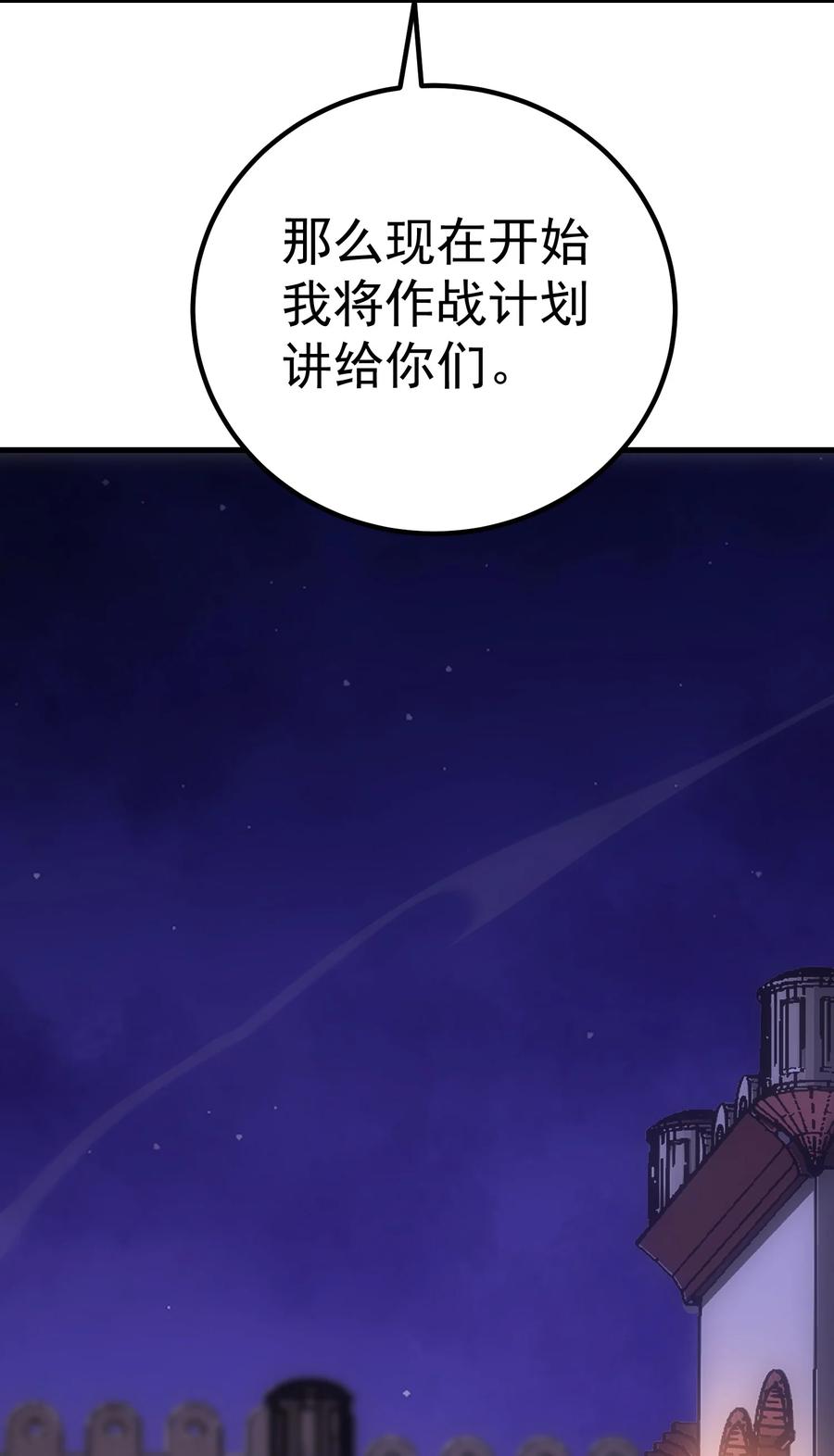 《转生为战斗种族的我，想过悠闲生活》65 禁口令 第14页