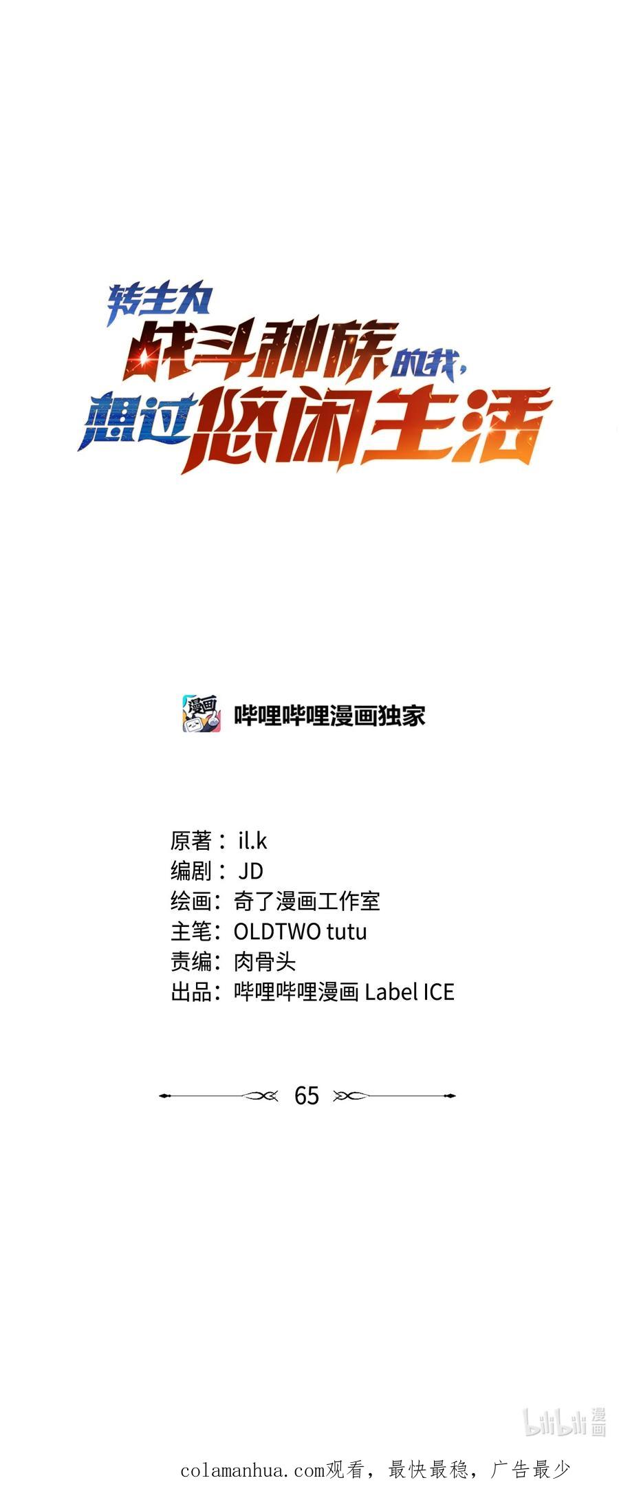 《转生为战斗种族的我，想过悠闲生活》65 禁口令 第95页