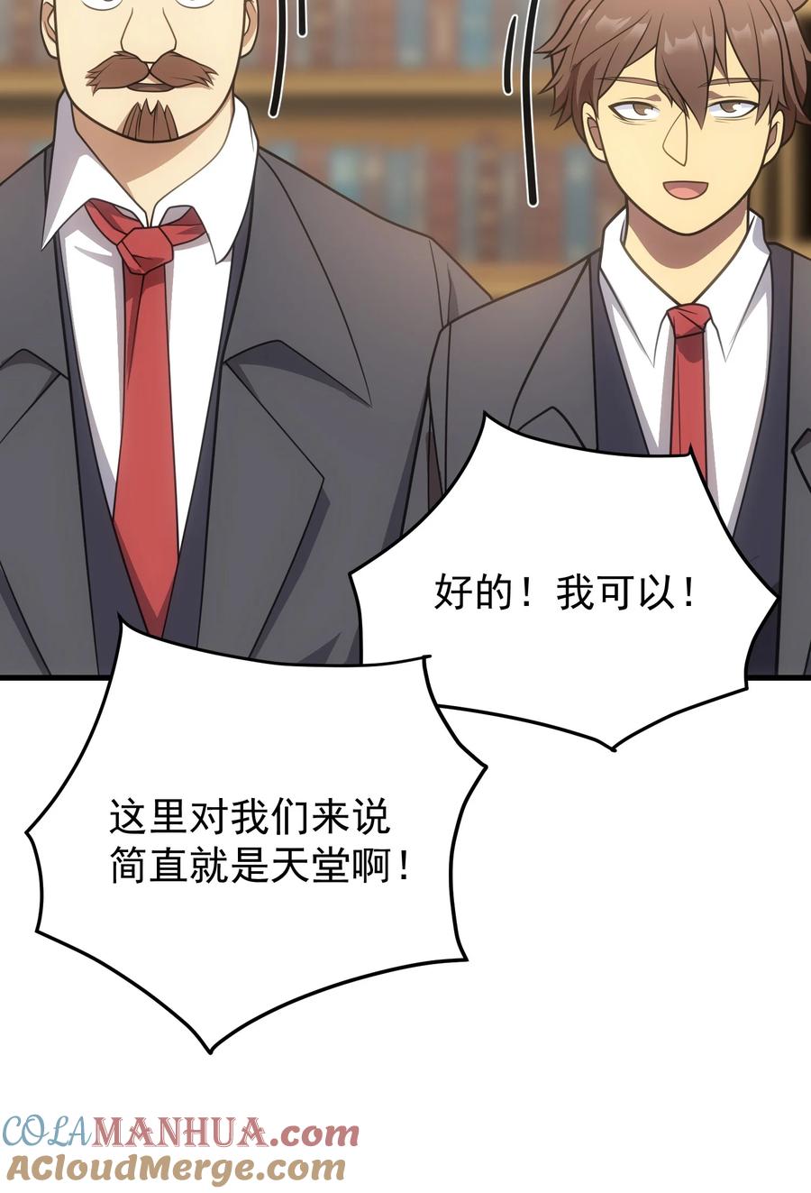 《转生为战斗种族的我，想过悠闲生活》65 禁口令 第25页