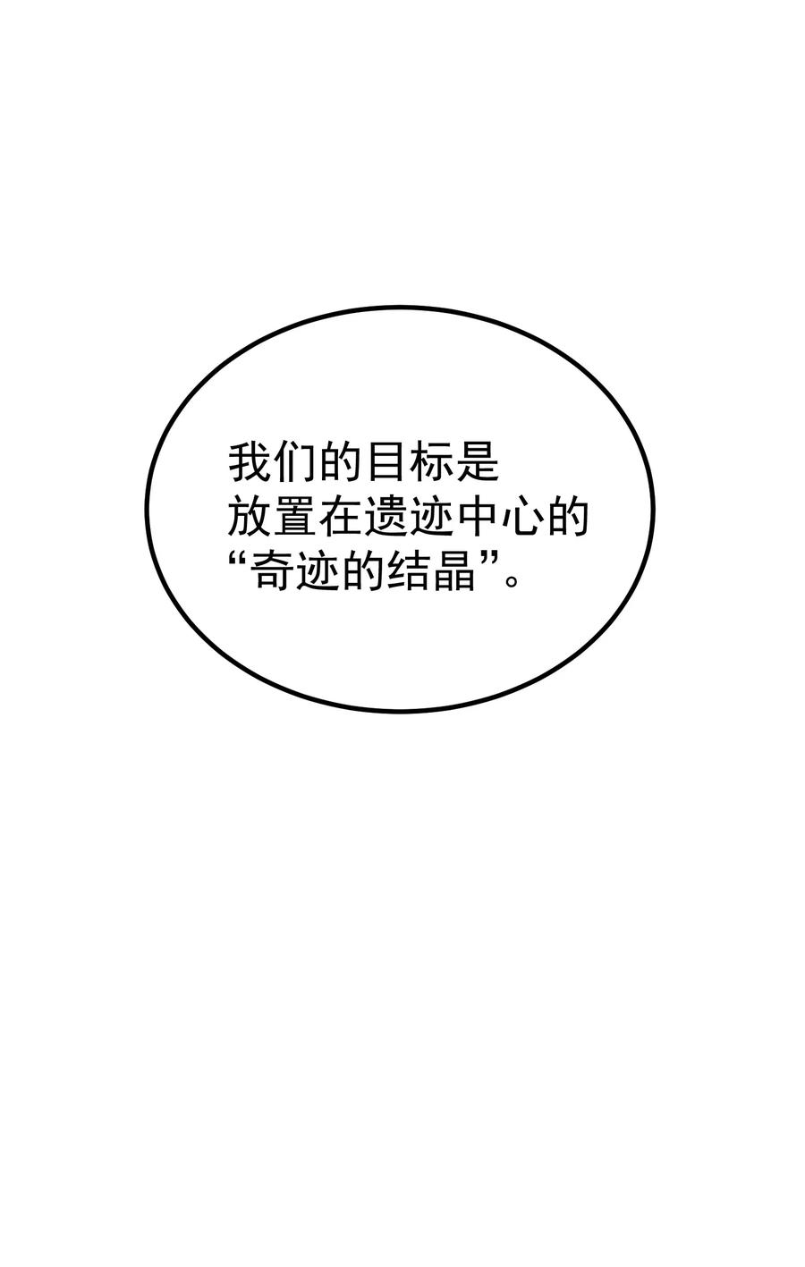 《转生为战斗种族的我，想过悠闲生活》65 禁口令 第92页