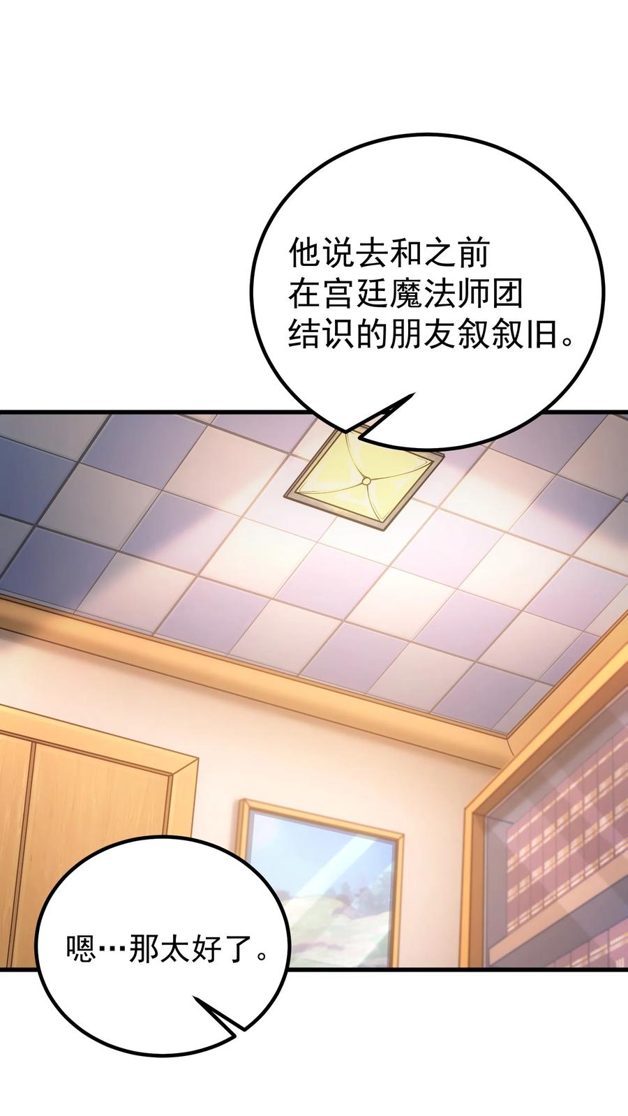 《转生为战斗种族的我，想过悠闲生活》65 禁口令 第29页