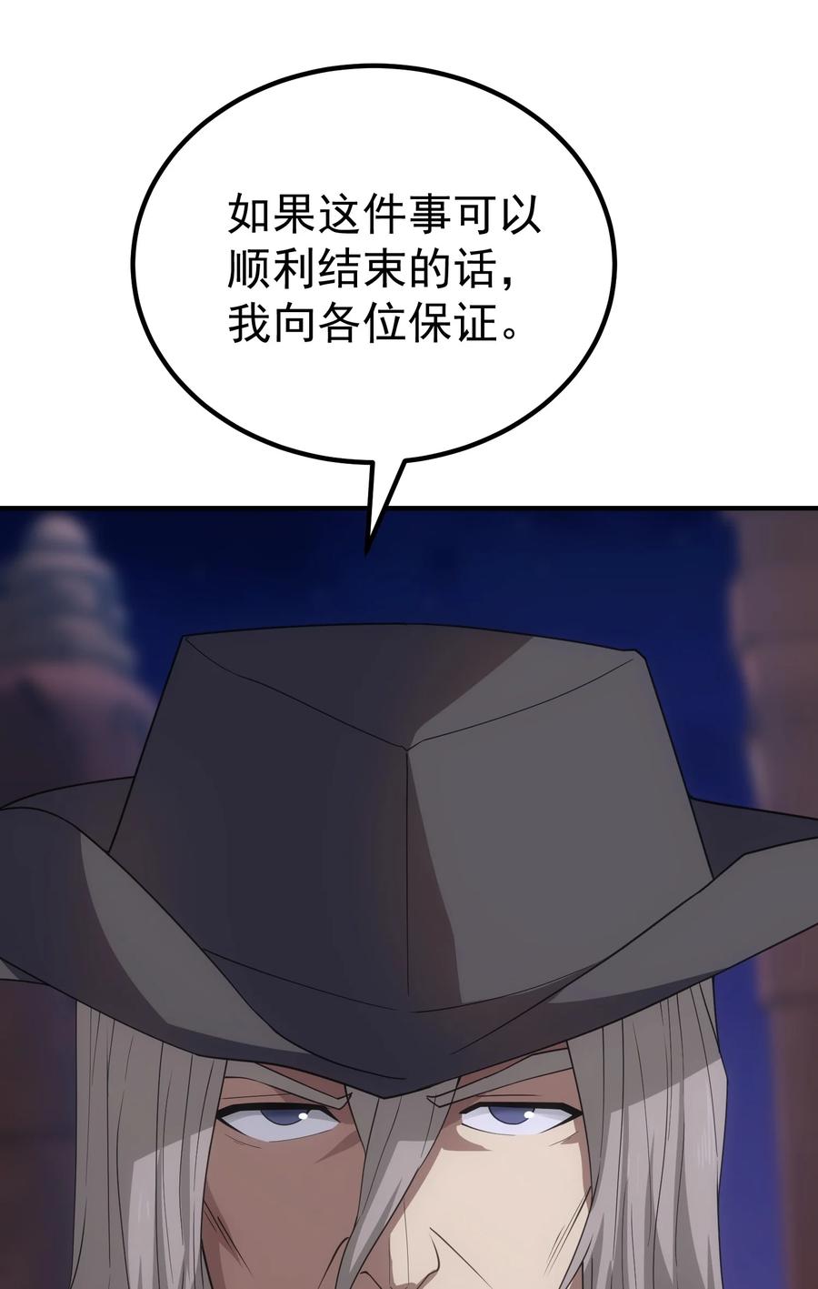 《转生为战斗种族的我，想过悠闲生活》65 禁口令 第63页