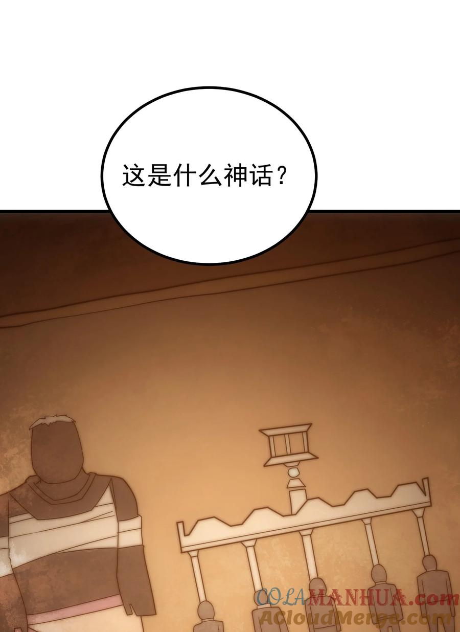 《转生为战斗种族的我，想过悠闲生活》65 禁口令 第73页