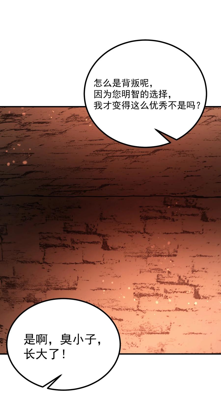 《转生为战斗种族的我，想过悠闲生活》66 魔法阵 第26页