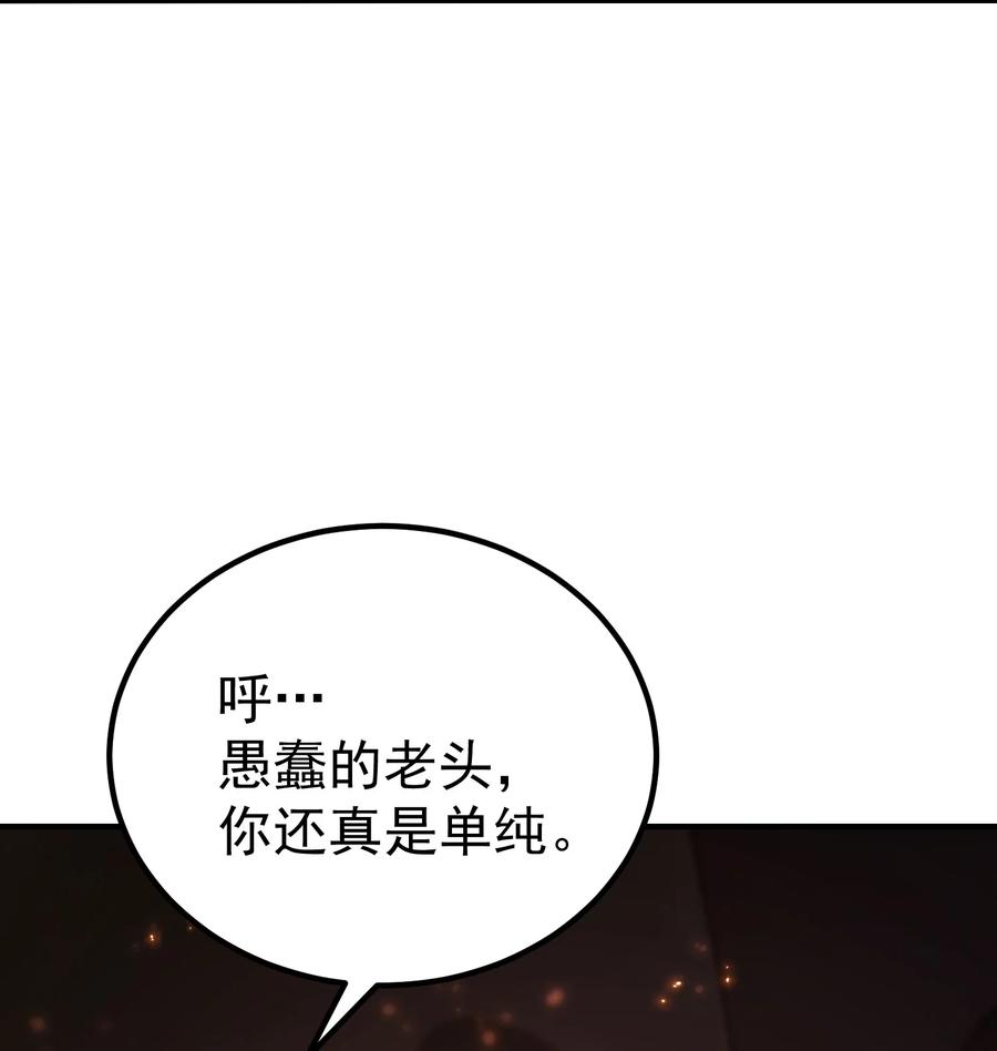《转生为战斗种族的我，想过悠闲生活》66 魔法阵 第122页