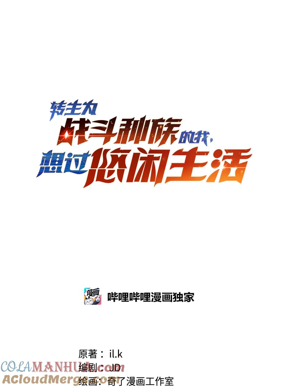《转生为战斗种族的我，想过悠闲生活》66 魔法阵 第73页