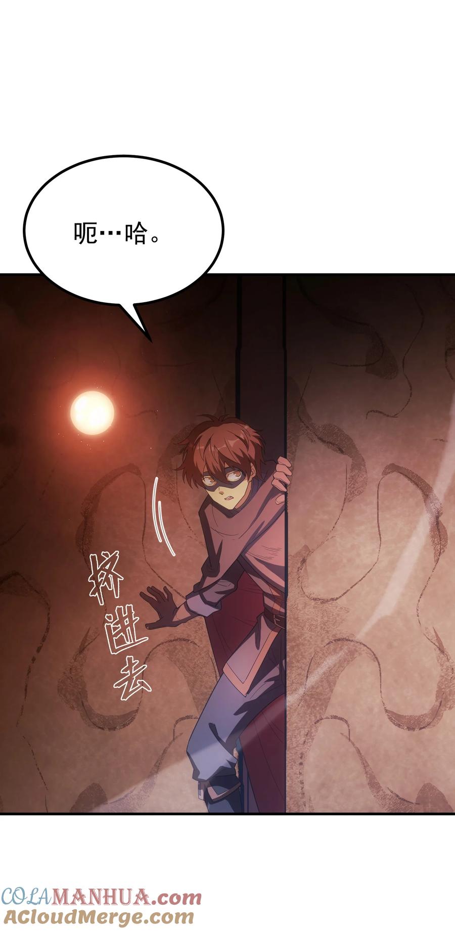 《转生为战斗种族的我，想过悠闲生活》66 魔法阵 第53页