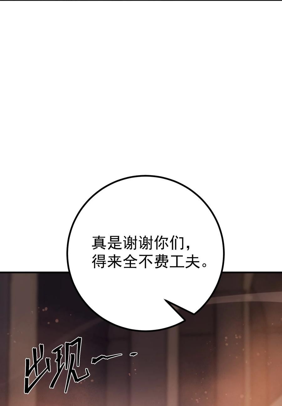 《转生为战斗种族的我，想过悠闲生活》66 魔法阵 第87页