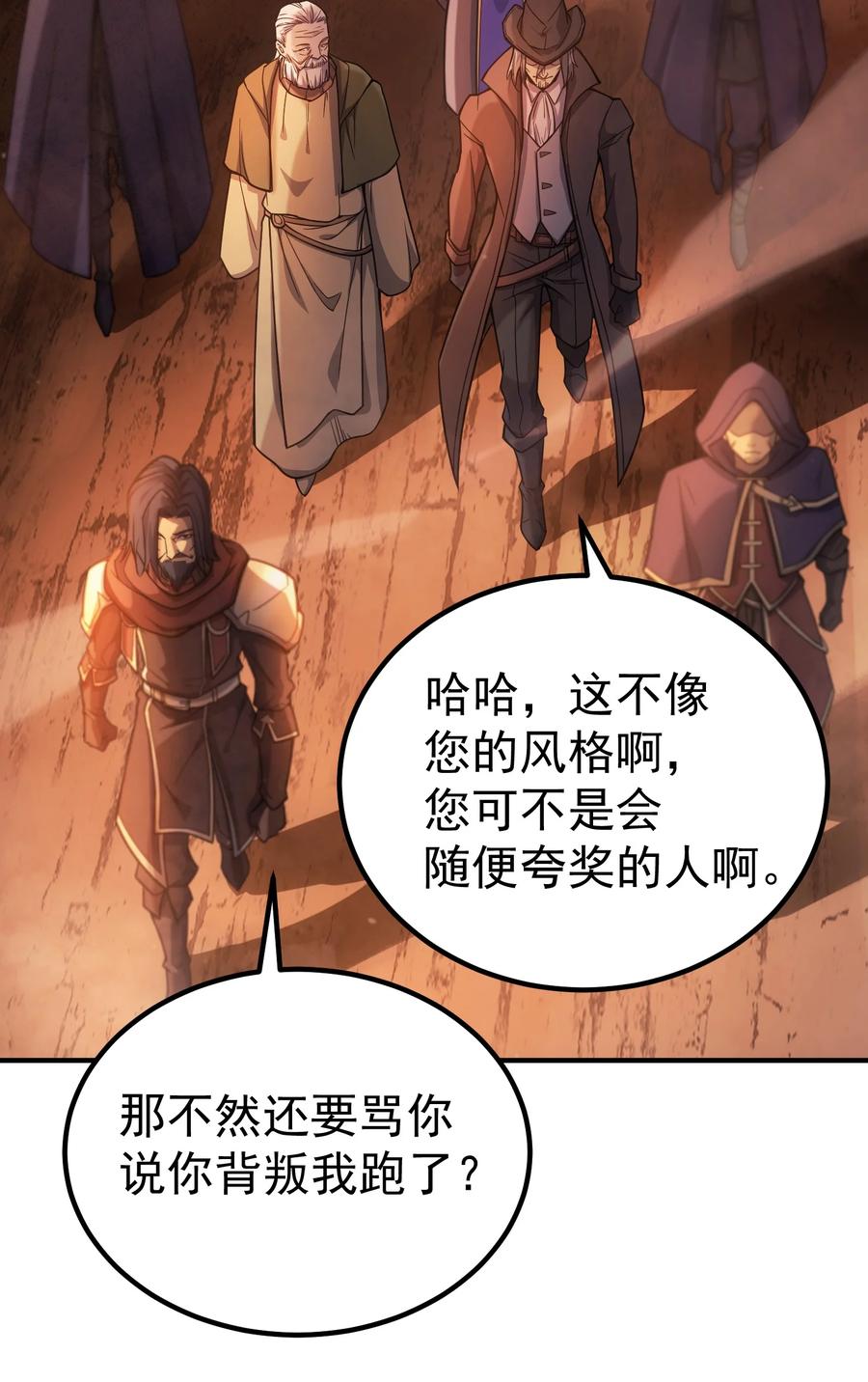 《转生为战斗种族的我，想过悠闲生活》66 魔法阵 第24页