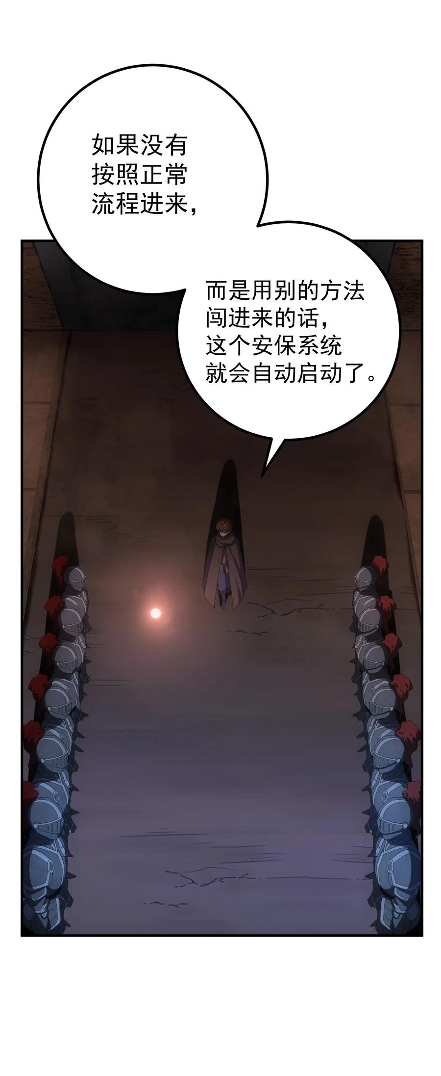 《转生为战斗种族的我，想过悠闲生活》66 魔法阵 第60页