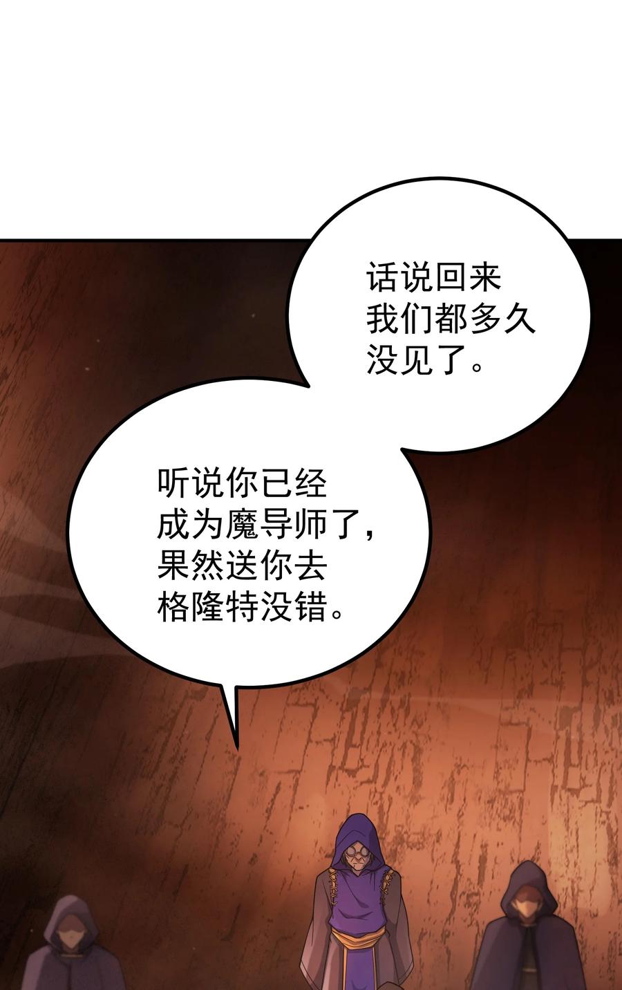 《转生为战斗种族的我，想过悠闲生活》66 魔法阵 第23页
