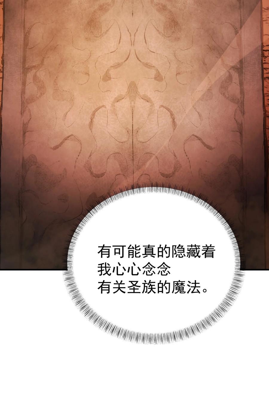 《转生为战斗种族的我，想过悠闲生活》66 魔法阵 第38页