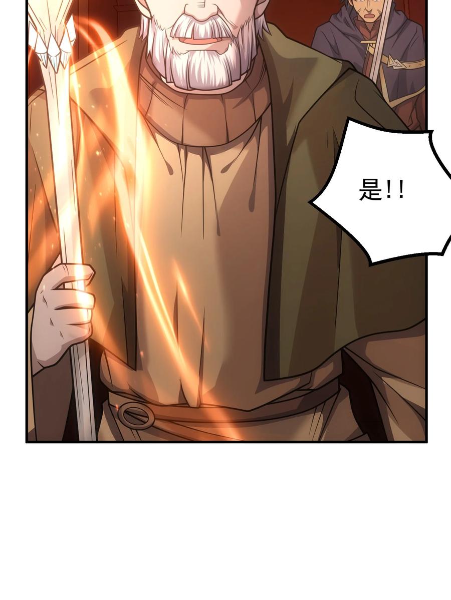 《转生为战斗种族的我，想过悠闲生活》66 魔法阵 第108页