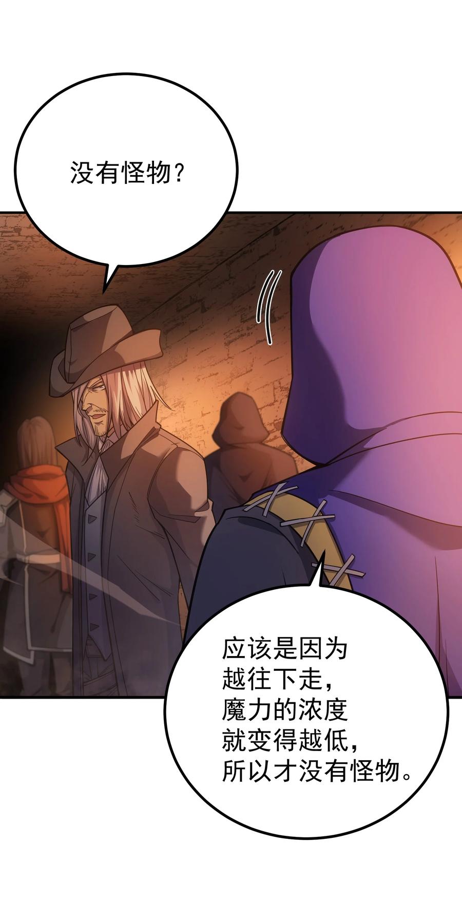 《转生为战斗种族的我，想过悠闲生活》66 魔法阵 第18页