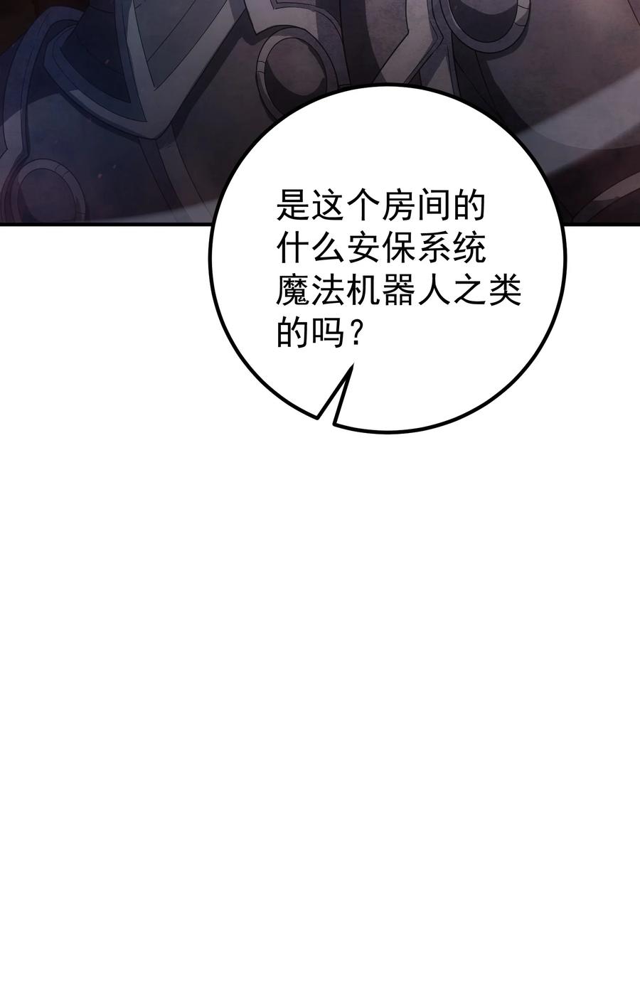 《转生为战斗种族的我，想过悠闲生活》66 魔法阵 第59页