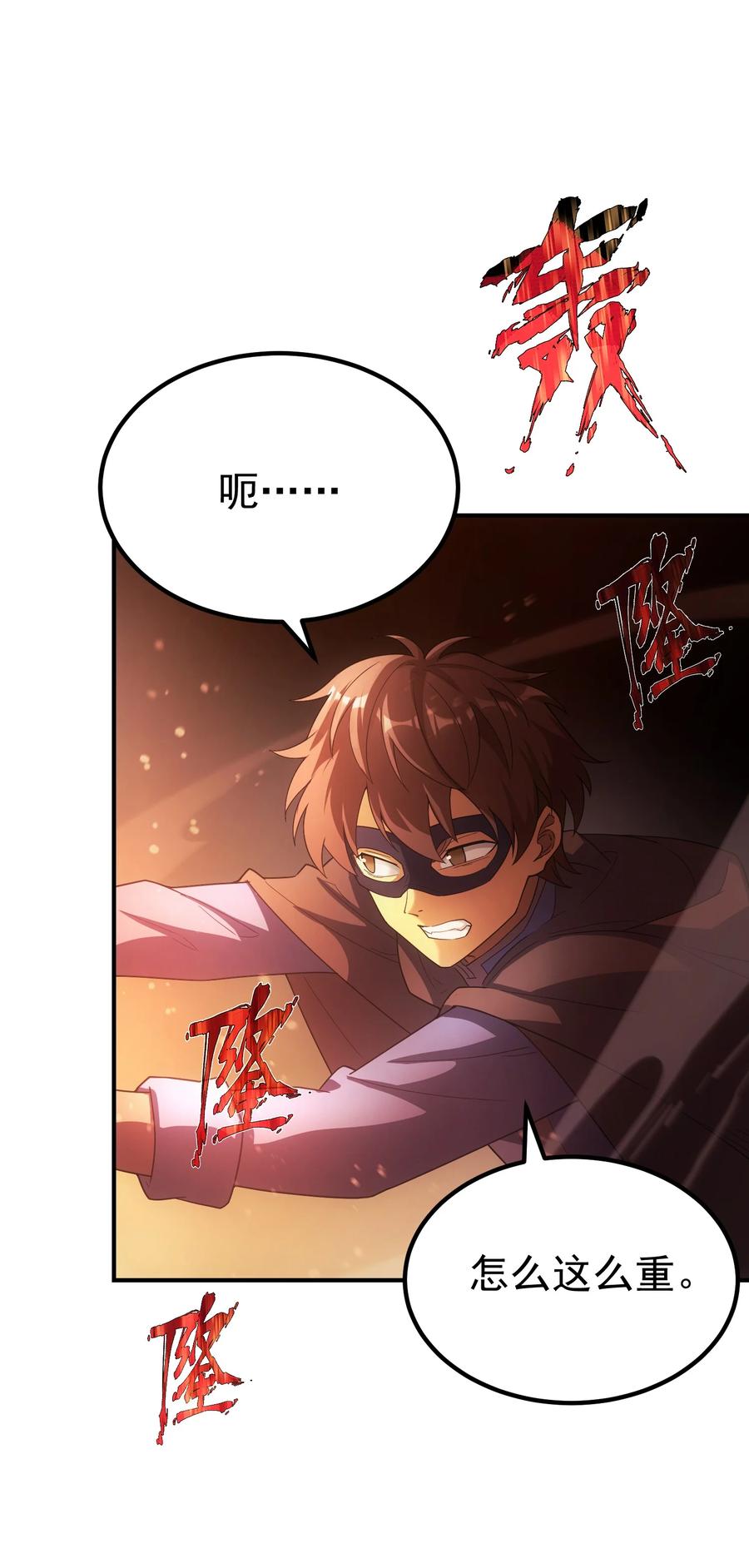 《转生为战斗种族的我，想过悠闲生活》66 魔法阵 第43页