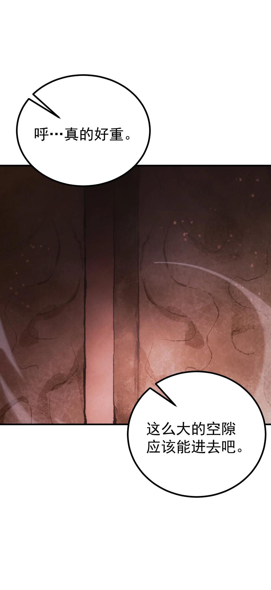 《转生为战斗种族的我，想过悠闲生活》66 魔法阵 第52页
