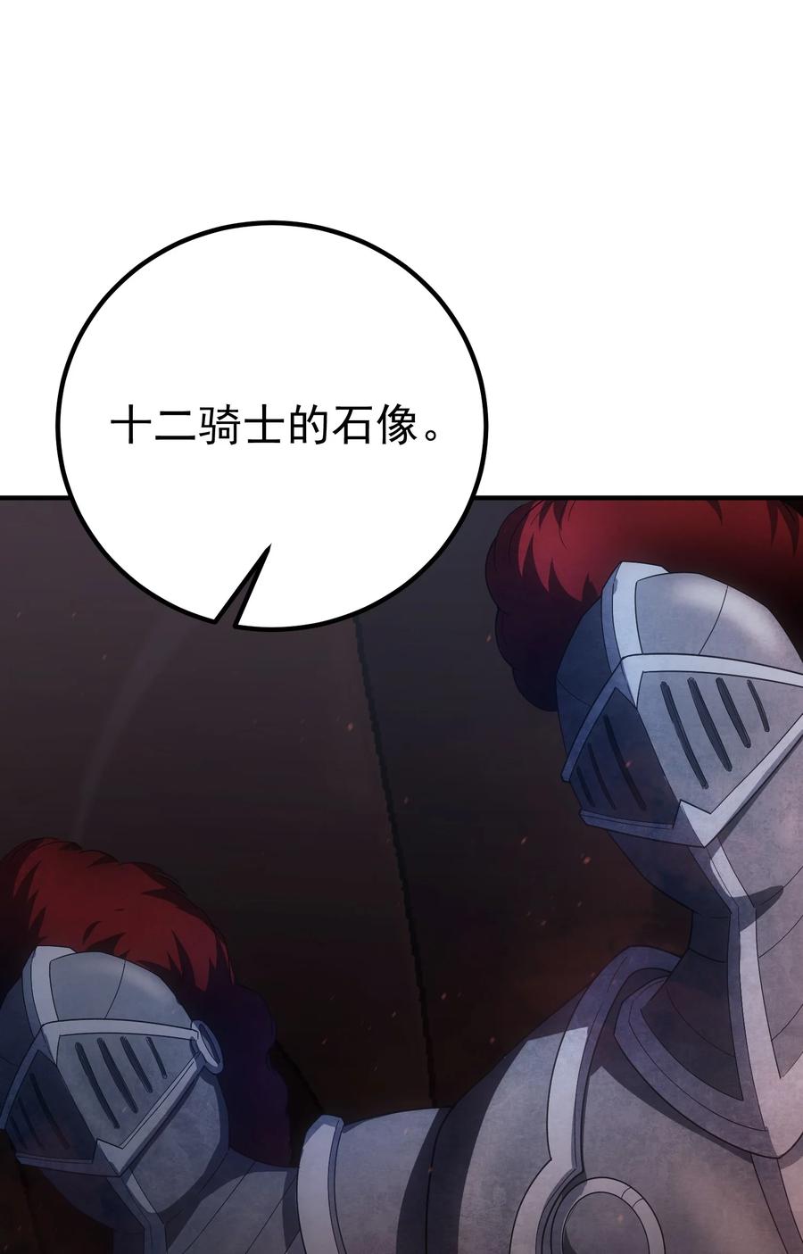 《转生为战斗种族的我，想过悠闲生活》66 魔法阵 第58页