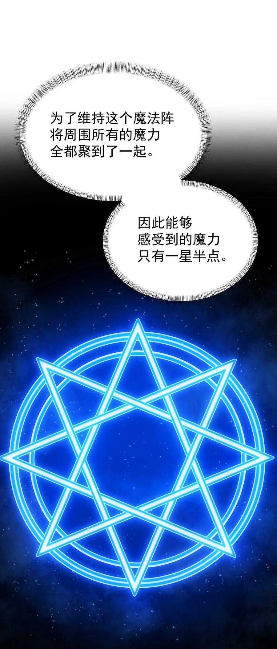 《转生为战斗种族的我，想过悠闲生活》66 魔法阵 第36页