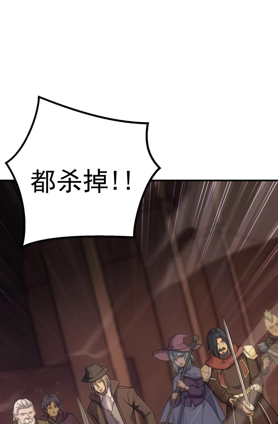 《转生为战斗种族的我，想过悠闲生活》66 魔法阵 第91页
