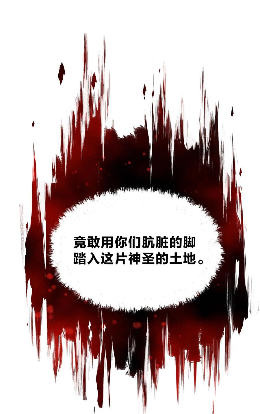 《转生为战斗种族的我，想过悠闲生活》67 战斗 第44页
