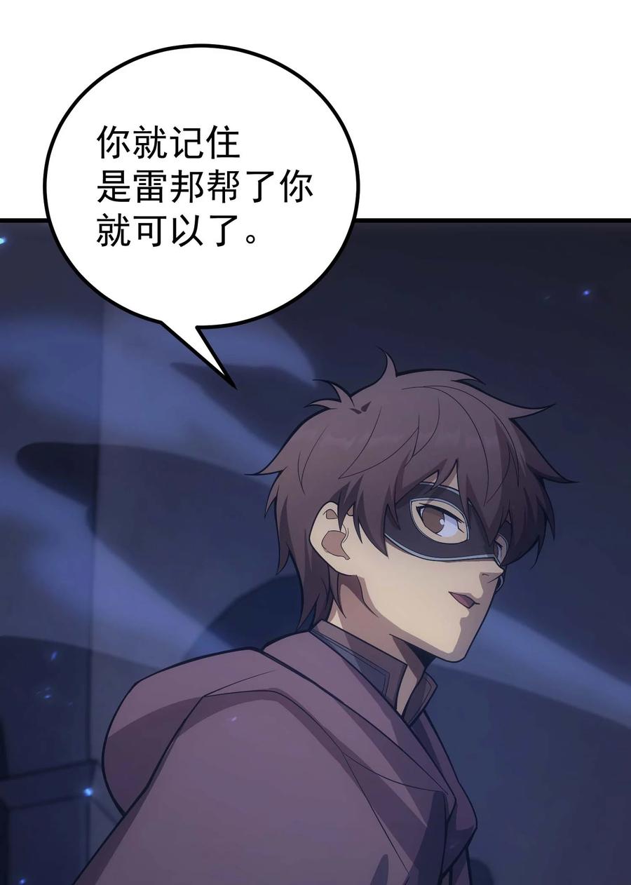 《转生为战斗种族的我，想过悠闲生活》67 战斗 第6页