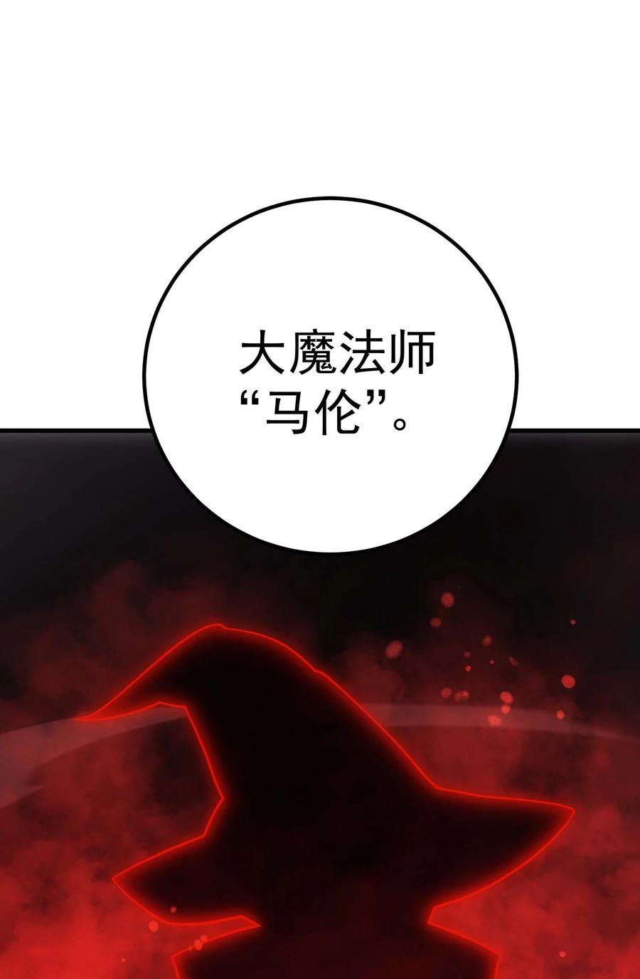 《转生为战斗种族的我，想过悠闲生活》67 战斗 第112页